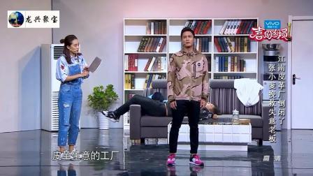 《杀死麦赛尔夫》杜淳张小斐爆笑小品笑翻全