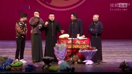 《新扒马褂》于谦 郭德纲 烧饼 郭麒麟 岳云