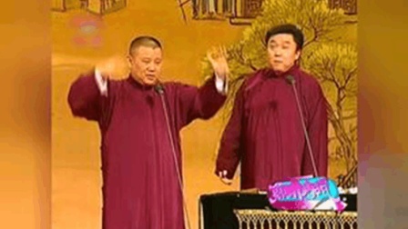 《治怪病》郭德纲相声小段