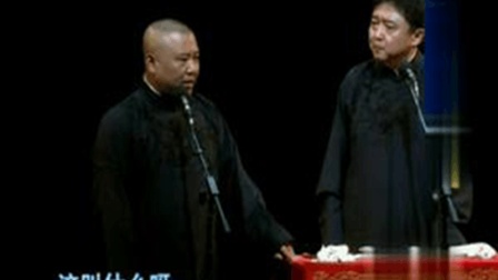 郭德纲相声《穷生奸计》笑点密集台下笑惨了