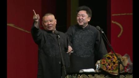 《文无第一》郭德纲讽刺相声台下笑不停
