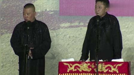 郭德纲相声《情义谱》 台下笑声没停过