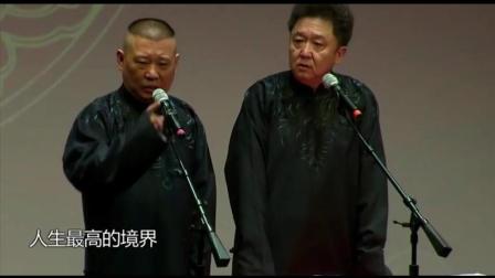 《睚眦之怨》郭德纲于谦相声一句一笑料台下
