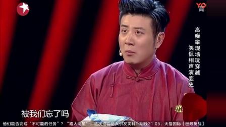 《有相有声》高晓攀尤先超演绎小品