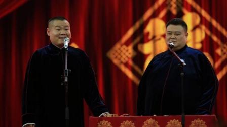 《倒反瞳仁》岳云鹏 孙越爆笑相声
