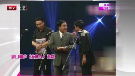 《卖枕头》赵伟洲宋德全高玉庆搞笑相声
