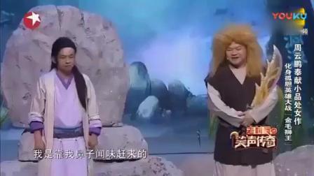 爆笑小品 《谁是大英雄》一开场宋小宝就笑