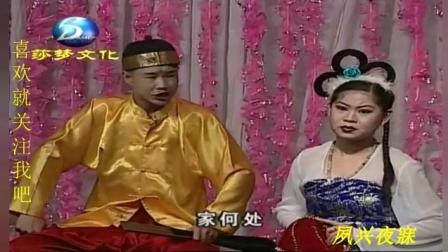 《窦娥冤》小沈阳早期二人转 唱的真不错