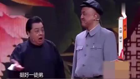 《训徒》李金斗 方清平 付强爆笑相声