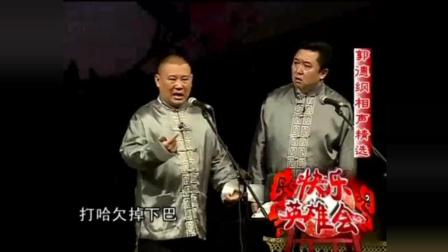 《我想幸福》郭德纲于谦爆笑相声