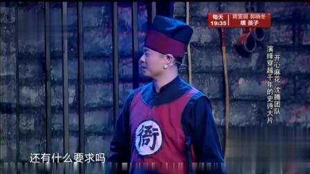 小品《人生自古谁无死》沈腾穿越时空营救艾