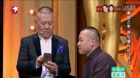 《不忘初心》岳云鹏孙越郭麒麟于谦相声