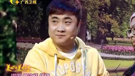 喜剧小品《谈恋爱》看乔杉修睿爆笑演绎