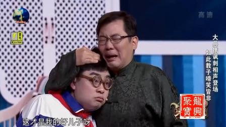 《教子》大兵李丹小品句句爆笑