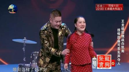 《如此合作》赵家班王龙携师妹演绎爆笑小品