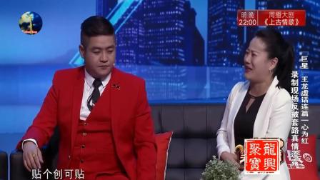 《明星面对面》宋小宝师弟王龙爆笑小品