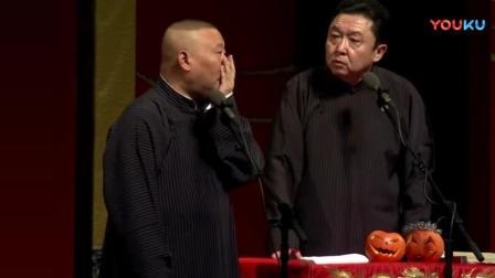 郭德纲相声《通家之好》满屏笑料