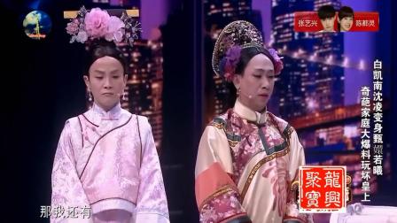 《奇葩传奇》白凯南沈凌爆笑小品下载