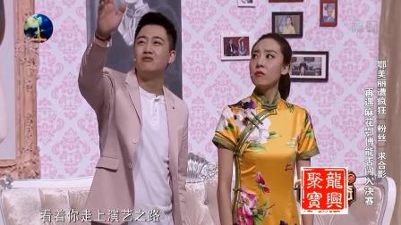 《美丽的明星梦》鄂博孙欣博爆笑小品包袱一个接一个下载