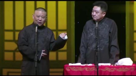 郭德纲相声《天衣无缝》台下从头笑到尾