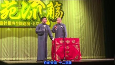 《肥肠》苗阜王声经典相声观众笑炸了