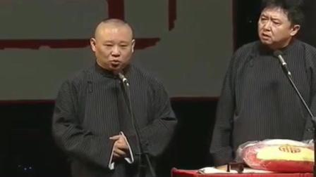 《雅士风流》郭德纲巅峰相声