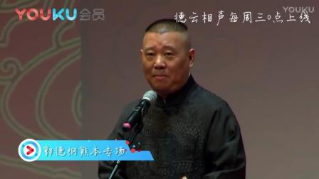 《郭德纲相声演出》郭德纲飙高音唱《忘情水