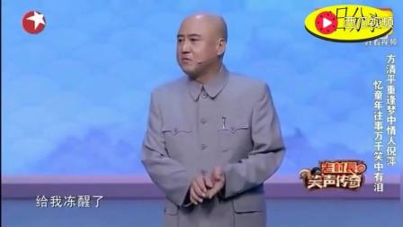 方清平相声《从前慢》讽刺社会各种怪象