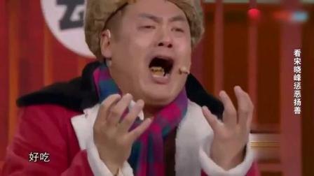 《兄妹下山》宋晓峰丫蛋小品分分钟笑出声