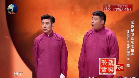 《说学逗唱》高晓攀尤宪超爆笑相声笑翻全场