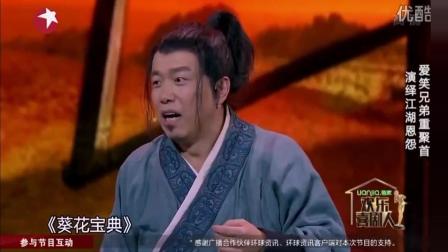 《江湖恩仇录》潘斌龙 崔志佳搞笑小品