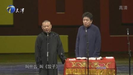 《学评书》郭德纲 于谦经典相声