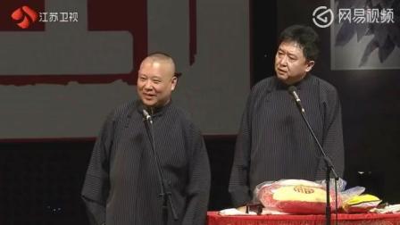 《雅士风流》郭德纲巅峰期爆笑相声 乐得台