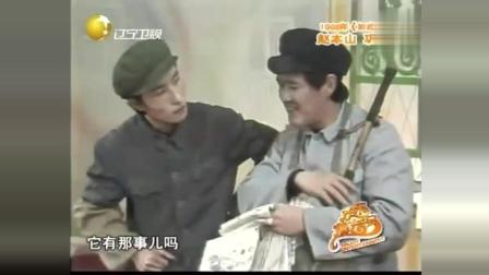 小品《如此竞争》赵本山巩汉林争地盘