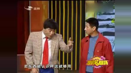 魏三小品《相亲》笑翻全场