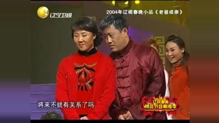 赵家班小品《老爸成亲》