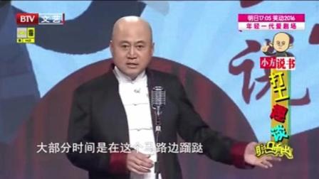 《打工趣谈》方清平的脱口秀