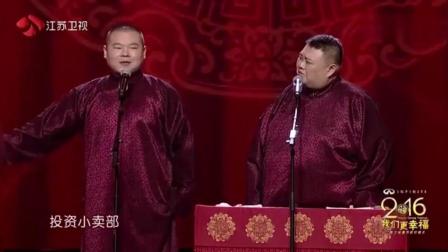 岳云鹏相声《发财之后》 台下笑惨了