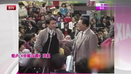 《电梯奇遇》姜昆唐杰经典相声