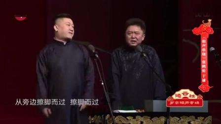 《相声串烧》于谦张鹤伦烧饼搞笑相声
