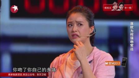 《假如爱有天意》常远蒋欣搞笑小品下载