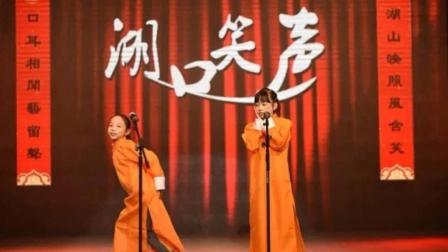 少儿相声《欢歌笑语》