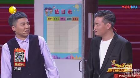 春晚小品《值日生》