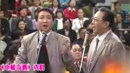 《电梯奇遇》姜昆唐杰经典相声