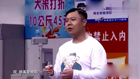 爆笑小品《顾客就是上帝》