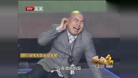 小品《社区运动会》程野宋小宝王金龙