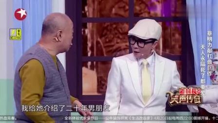 蔡明小品《念念不忘》爆笑全场