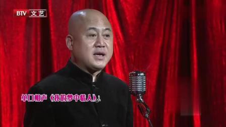 单口相声《我的梦中情人》方清平讲诉爱情故