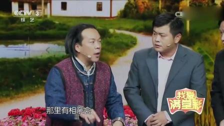 小品《相亲总动员》全场笑翻