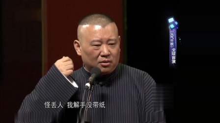 《义气千秋》郭德纲 于谦搞笑相声